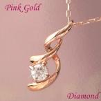 Yahoo! Yahoo!ショッピング(ヤフー ショッピング)ダイヤモンド ネックレス 一粒 0.1ct 4月誕生石 天然石 0.1カラット 10金ピンクゴールド レディース 50代 40代 60代 30代 20代 k10pg シンプル 妻 彼女 ギフト