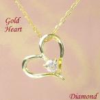 ダイヤモンド ネックレス 一粒 0.1ct 4月誕生石 天然石 0.1カラット 10金ゴールド k10 10k オープンハートモチーフ レディース 50代 40代 60代 30代 20代 妻
