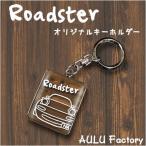  рукописный текст . способ NA Roadster оригинал брелок для ключа 