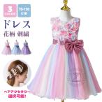 ショッピングピアノ発表会 ピアノ発表会 ドレス 子供 150 140 130 120 110 100 90 80 70 キッズドレス ピアノ 女の子 ワンピース 結婚式 誕生日 入学式 小学校 中学生 プレゼント 七五三