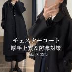 ショッピングダッフル ダッフルコート チェスターコート レディース 厚手 冬 アウター 通学 通勤 大きいサイズ ロングコート ゆったり メルトン生地 LHT