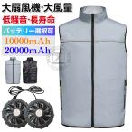 空調ベスト単品 ファン付きベスト 19V/5V 空調作業着 服 扇風機付きウェア 送風機 バッテリー ファン空調 服 フルセット選択可 LHT