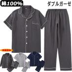 ダブルガーゼ パジャマ メンズ 綿100 長袖 ズボン 秋用 ポケット付き 部屋着 ルームウェア 2重ガーゼ 男性用 上下セット 無地 M-XL プレゼント 春夏秋冬