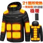 電熱ジャケット 大きいサイズ 40~120KG M-4XL ヒータージャケット 3秒速暖 一発起動 電熱ウェア 20000mAhバッテリー ヒーター21つ 前後独立制御 3段温度調整