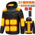 ショッピング電熱ベスト 日本製 電熱ジャケット 大きいサイズ 40~120KG M-4XL ヒータージャケット 3秒速暖 一発起動 電熱ウェア 20000mAhバッテリー ヒーター21つ 前後独立制御 3段温度調整