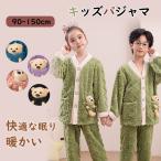 ショッピングモコモコ パジャマ キッズ 子供 長袖 150 140 130 120 110 100 90  モコモコ 冬 ルームウェア ジュニア ベビー 男の子 女の子 子ども 女児 子供用 防寒 柔らかい ふわふわ