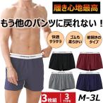 [MAX'40%OFF] トランクス 綿 前開き ニットトランクス メンズ 3枚セット 下着 パンツ 超長綿 パンツ下着 インナー 柔らかい 蒸れない 人気 無地 吸水速乾 高品質