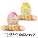 季節限定品 イースター お菓子 ハッピーイースターエッグ 6枚 ステラおばさんのクッキー お菓子 ギフト クッキー 詰め合わせ 焼き菓子 プレゼント 手提げ袋1枚