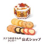 期間限定商品 クリスマス お菓子 クリスマススイートボックス 11枚 ステラおばさんのクッキー お菓子 ギフト クッキー 詰め合わせ プレゼント 手提げ袋1枚