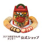 期間限定商品  クリスマス お菓子 ステラズバーレル（クリスマス） 28枚 ステラおばさんのクッキー お菓子 ギフト クッキー 詰め合わせ 焼き菓子 手提げ袋
