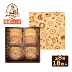 クッキー お菓子 ステラおばさんのクッキー メッセージ(M) 18枚入り 個包装 詰め合わせ ギフト プレゼント 手土産 お祝い 焼き菓子 アントステラ