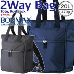 ショッピングリュック バック トート・リュック  2WAYバッグ 20L 介護 訪問看護 ヘルパー 撥水 軽量 通勤 通学 TA9000