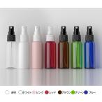スプレーボトル 50ml 3個セット スプレー容器 消毒 加湿 噴霧 空ボトル スプレー容器 詰め替え容器 霧吹き アルコール用 携帯 便利 旅行 PET空容器 6色