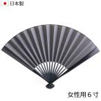 女性用６寸喪中扇子 喪扇 日本製 紙箱入り ブラックフォーマル 葬祭 葬式 通夜 法事 法要 黒グレー 婦人用