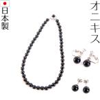 日本製ブラックオニキスネックレス イヤリングorピアス2点セット 8mm丸珠 天然石 冠婚葬祭 ブラックフォーマル 葬儀 通夜 告別式 法要