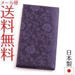 ジャガード織ソフトふくさ 慶弔両用袱紗 結婚式 冠婚葬祭 男性用 女性用 日本製 紙箱入