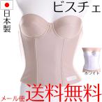 aurora日本製ロングビスチェ 胸パット2点セット モカベージュ ブライダルインナー 花嫁 ウェディングドレス