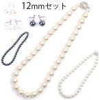 Yahoo! Yahoo!ショッピング(ヤフー ショッピング)日本製 12mm 本貝パール ネックレス ピアスorイヤリングセット 16インチ 17インチ 18インチ チタンポスト直結 スタッド シリコンキャッチ