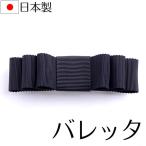 ショッピングヘアアクセサリー グログランバレッタ 日本製ヘアアクセサリー 入学式 卒業式 お受験 冠婚葬祭