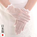 ウェディンググローブ 小花刺繍パール 日本製 手袋 ブライダル 花嫁 結婚式 挙式 オフホワイト 生成