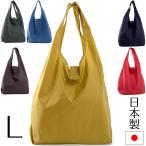 日本製エコバッグ Lサイズ 大きめ ゆったり マチ広 レジ袋 コンビニサイズ トート マイバッグ マイバック ショッピングバッグ 男性用 女性用