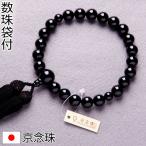 数珠 男性用 京念珠 ブラックオニキ
