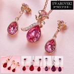 クーポンで10％OFF ジュエリーセット スワロフスキー ローズ＆ティアドロップ 薔薇 バラ ピンク・レッド・パープル 豪華 プレゼント ギフト