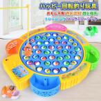 魚釣りゲーム 電池式 フィッシングおもちゃ ぐるんぐるん ファミリー ゲーム おさかなつりゲーム おもちゃ 玩具 電動 おもちゃ 知育玩具 目 指先トレーニング