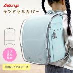 ランドセルカバー 透明 おしゃれ 交通安全 雨の日 光る 反射 クリア 防水 一年生 女の子 男の子 入学祝 入学 入学準備 送料無料