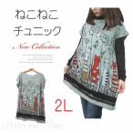 レディースワンピースねこねこ柄ワンピ起毛ワンピース2L