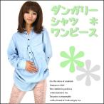 TRY TOO LOVE YOU/ダンガリーシャツワンピース/ワンピース