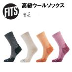【フィッツ FITS】ライト ハイカー クルー(靴下/メリノウールソックス/登山/ハイキング/made in the USA)