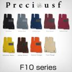 プレシャスエフ　フロアマット　F10 series ランボルギーニ　アヴェンタドール　2011〜　左ハンドル　マット数2