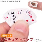 ミニトランプ 2個セット ミニチュア 小