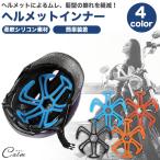 ヘルメットインナー 髪型崩れ 汗 ムレ 軽減 通気性 シリコン 突起 バイク 自転車 ヘルメット 汎用 インナー パッド 清潔 水洗い 簡単装着