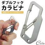 kalabina брелок для ключа двойной крюк двойной kalabina мужской мужчина ключ ключ нержавеющая сталь сталь перевозка простой установка утерян предотвращение легкий маленький размер 