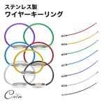ワイヤーキーリング キーチェーン キーホルダー ステンレス ロックワイヤー アクセサリー 9cm 1.5mm 単品