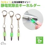  снятие статического электричества брелок для ключа кольцо для ключей 2 шт. комплект светится машина дверь ручка двери зима электростатический разряд цепочка для ключей 