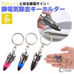  снятие статического электричества брелок для ключа Rocket type кольцо для ключей 2 шт. комплект светится машина дверь ручка двери зима электростатический разряд цепочка для ключей 