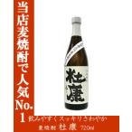 杜康　〔ぶんご銘醸〕　25度　720ml【焼酎】【RCP】