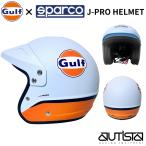 Sparco Gulf ヘルメット J-PRO ジェープロ スパルコ ガルフ ジェットヘルメット 2025年NEWモデル