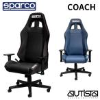 スパルコ ゲーミングチェア オフィスチェア COACH コーチ SPARCO 2026年NEWモデル