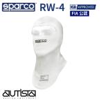 スパルコ フェイスマスク Sparco RW-4 4輪用 耐火 FIA8856-2018公認 2024年継続モデル