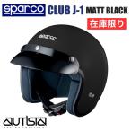 ヘルメット スパルコ CLUB J-1 マットブラック 4輪 ラリー