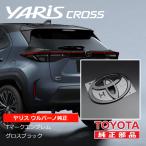  Yaris Cross uru балка no оригинальный черный ( блеск чёрный ) эмблема задний T Mark эмблема ( Toyota Mark )