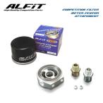 ALFiT コンペティションフィルター＆メーターセンサーアタッチメント セット マークII JZX100 H8.9〜H12.10 1JZ-GTE (3/4-16 φ70)