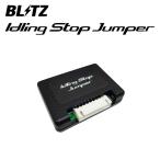 BLITZ ブリッツ アイドリングストップジャンパー スペーシアカスタム MK53S H29.12〜 R06A-WA05A マイルドハイブリッド 15808 SZ-IS03