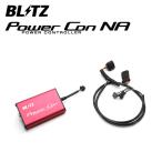 BLITZ ブリッツ パワコンNA ロードスター ND5RC H27.5〜H30.6 P5-VP[RS]/P5-VPR[RS] FR MT  BPCN08