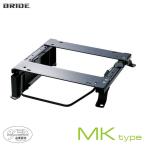 BRIDE ブリッド シートレール 右用 MKタイプ ジムニーノマド 3BA-JB74W 2025年04月〜 (北海道・沖縄・離島は送料別途)