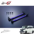 D-MAX 調整式スタビライザーリンク スペーシアカスタム MK53S H29.12〜